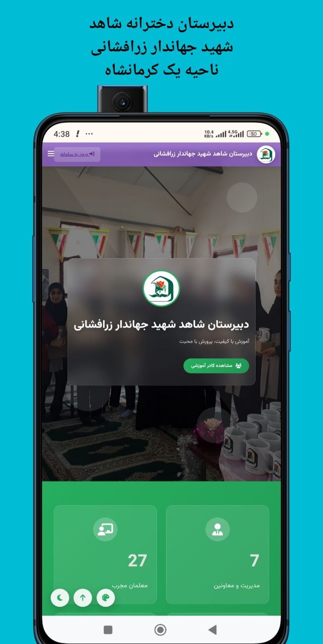 دبیرستان شهید جهاندار زرافشانی