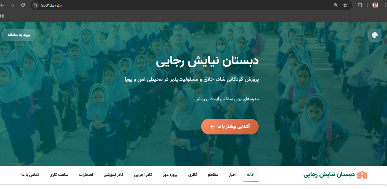 دبستان نیایش رجایی