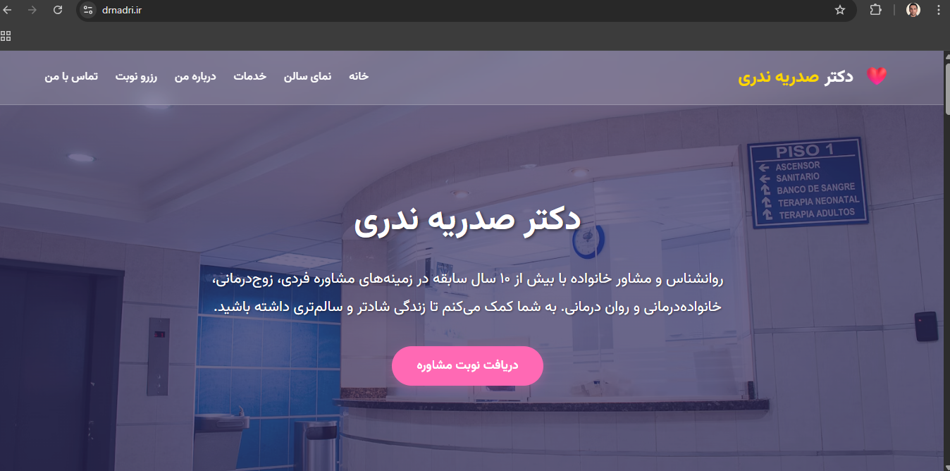 مطب خانم دکتر صدریه ندری